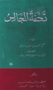 Tohfat-ul Majalis