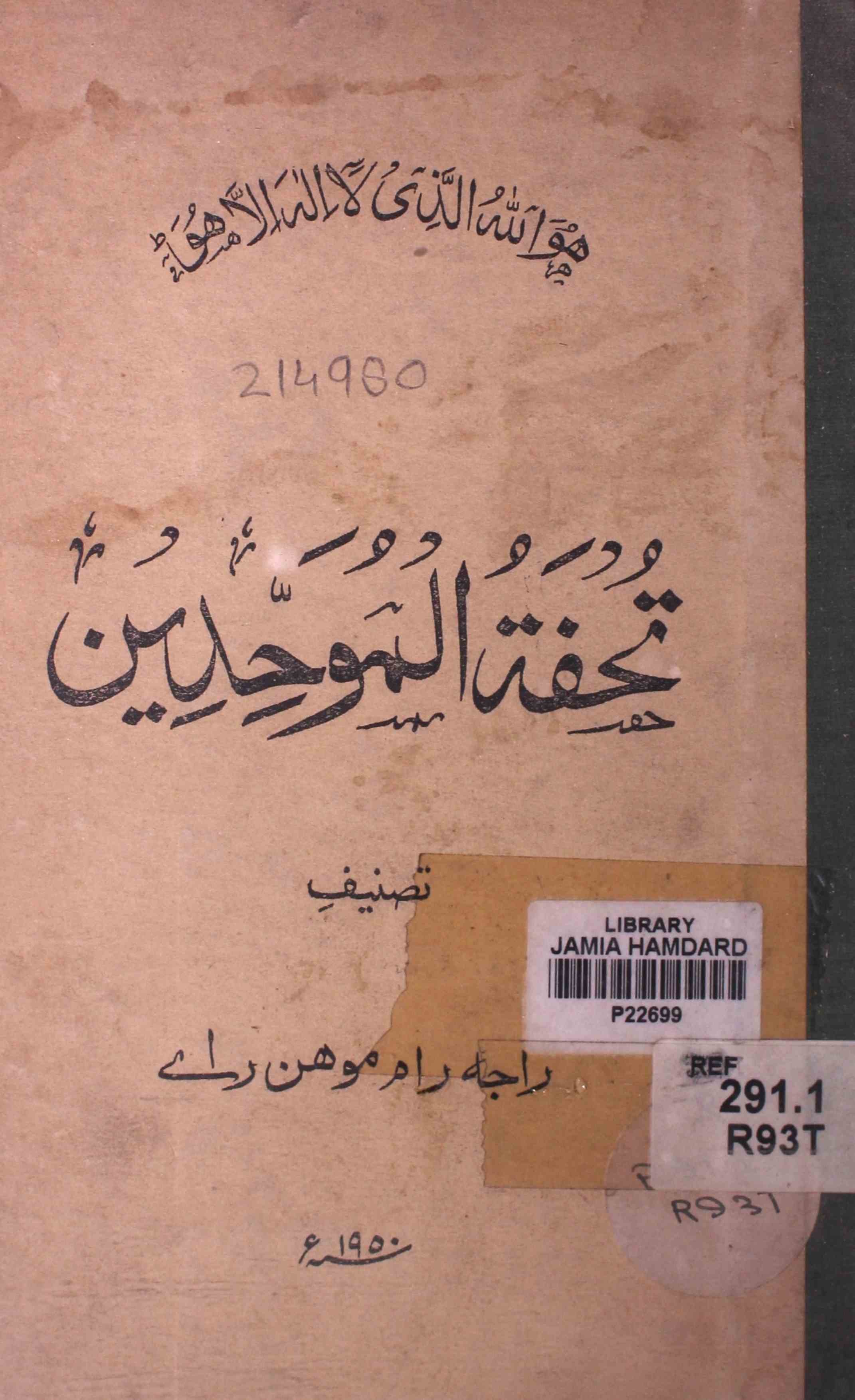تحفۃ الموحدین