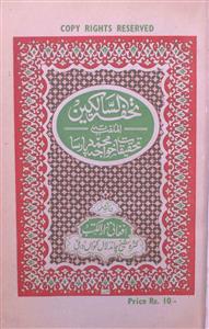 تحفۃ السالکین
