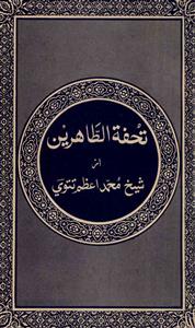 Tohfat-ut-Taahireen