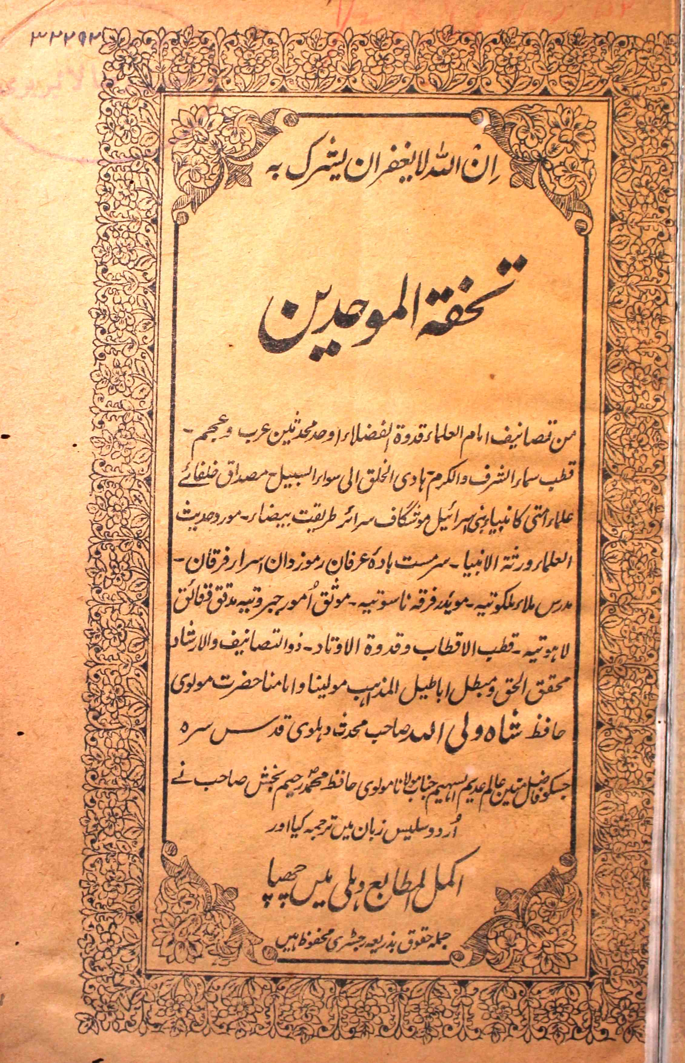 Tohfata-ul-Muahideen