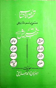 tohfatul-ansab