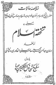 Tohfatus Salam