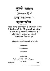 तुलसी साहिब (हाथरस वाले) की शब्दावली