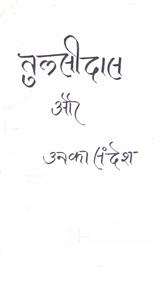Tulsidas Aur Unka Sandesh