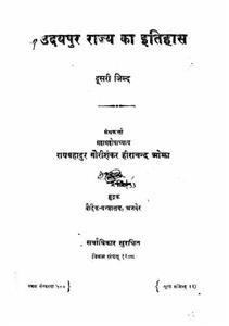 Udaypur Rajya Ka Etihas