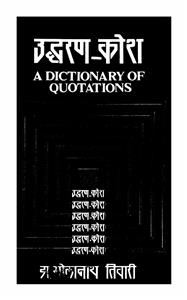 Uddharan Kosh