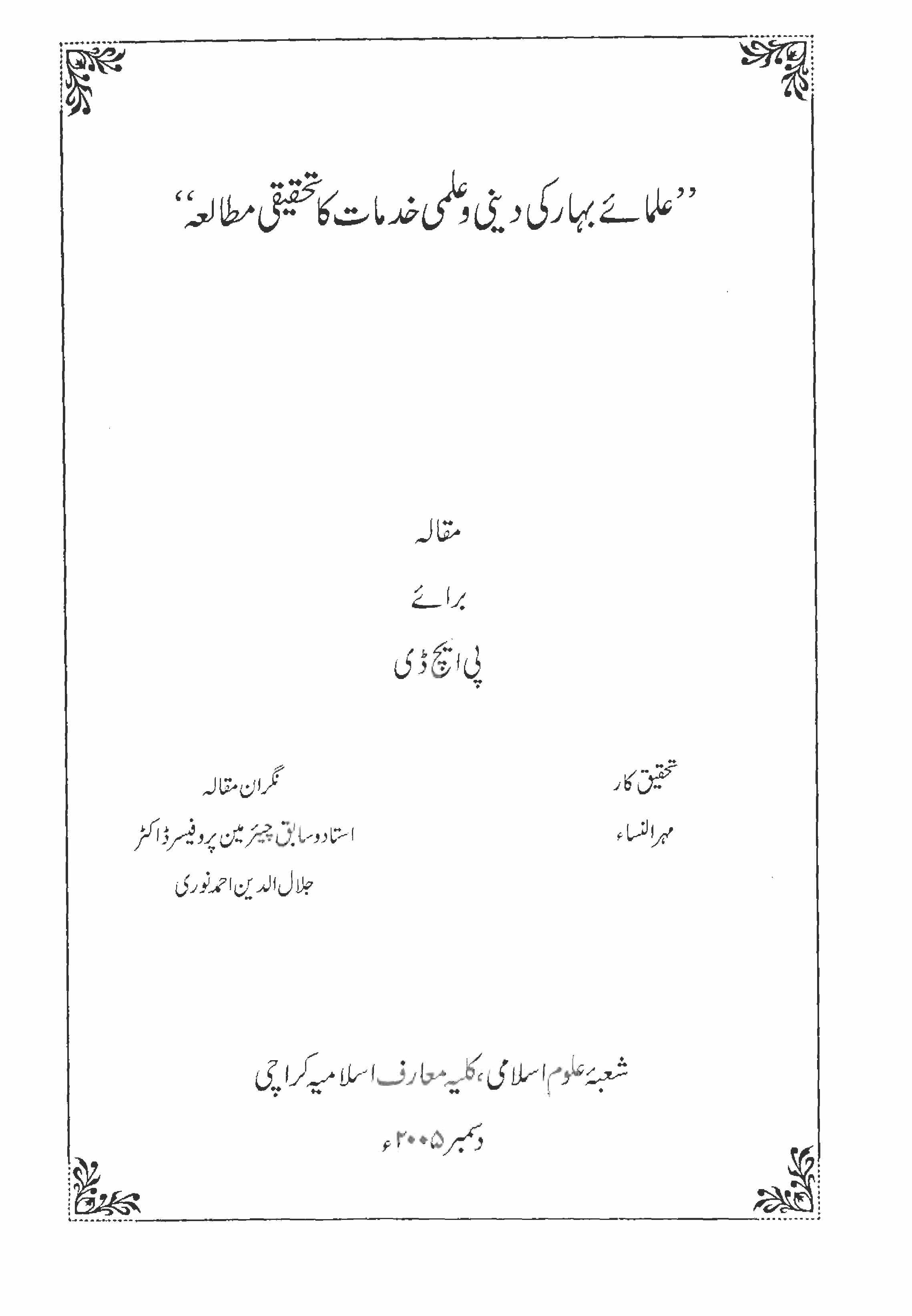 Ulama-e-Bihar Ki Deeni Wa Ilmi Khidmat Ka Tahqeeqi Mutala