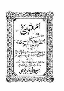 umm-ul-tawareekh
