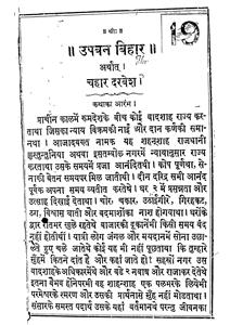 Upban Bihar
