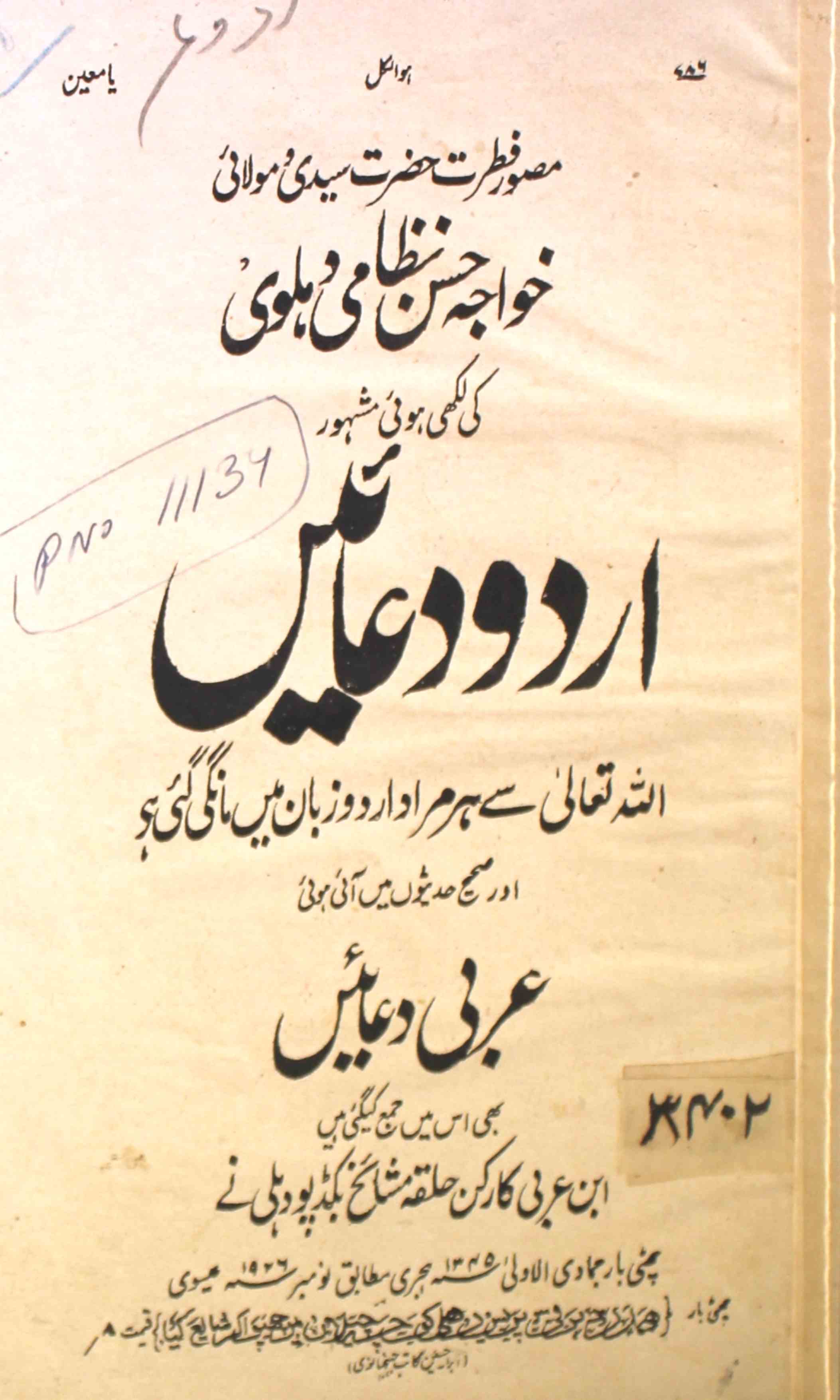 Urdu Duain