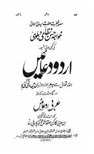 Urdu Duayein