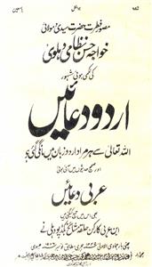 Urdu Duayen