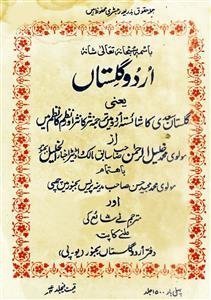 urdu gulistan
