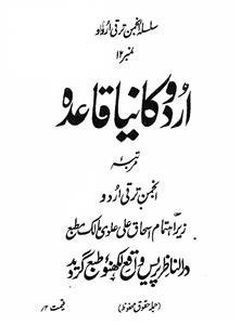 Urdu Ka Naya Qaida