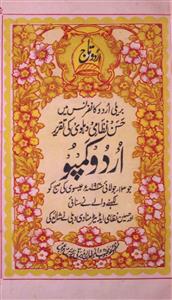 Urdu Kampu