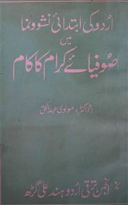 Urdu Ki Ibtidai Nash-o-Numa Mein Sufiya-e-Kiram Ka Kaam