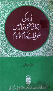 Urdu Ki Ibtidai Nash-o-Numa Mein Sufiya-e-Kiram Ka Kaam