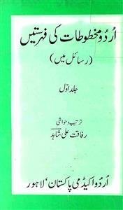 urdu makhtootat ki fahristein