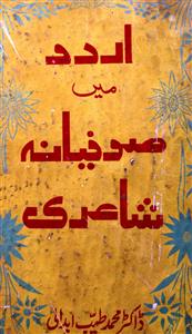 اردو میں صوفیانہ شاعری