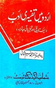 اردو میں تفسیری ادب