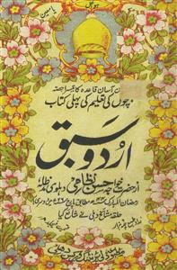 Urdu Sabaq
