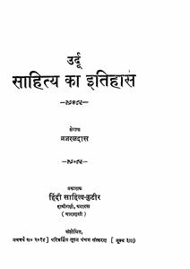 Urdu Sahitya Ka Itihas