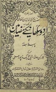 Urdu Sikhane Ke Mazameen