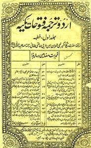 Urdu Tarjuma Futoohat-e-Makkiya
