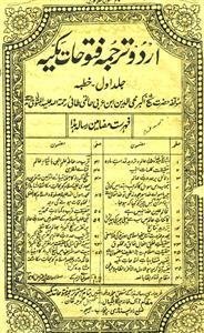 اردو ترجمہ فتوحات مکیہ