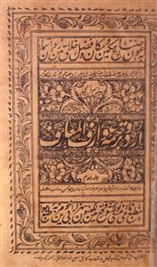 Urdu Tarjumah Awarif-ul-Maarif