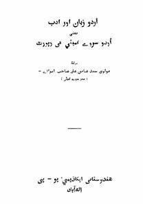 urdu zaban aur adab