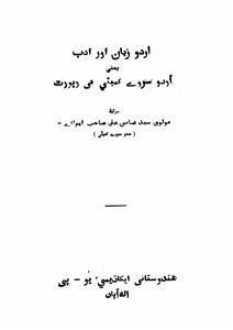 اردو زبان اور ادب