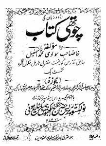 Urdu Zaban Ki Chauthi Kitab