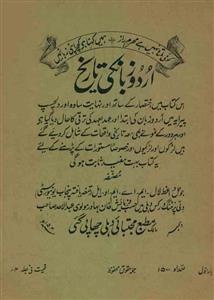 اردو زبان کی تاریخ