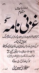 Urdu Zaban mein manzoom Ghazni Nama