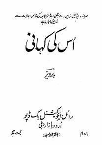 uski kahani