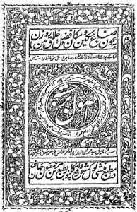 Usool-e-Barjasta