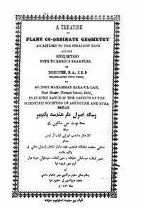 usool-e-ilm-e-hindsa