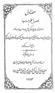 Usool-e-Ilm-e-Hisab