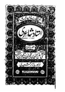 ustaad-e-shairi