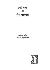 उत्तरी भारत की सन्त परम्परा