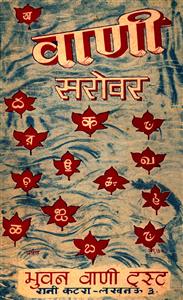 Vani Sarowar