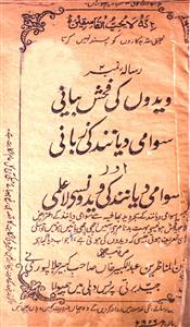 Vedon Ki Fahash Bayani Swami Daya Nand Ki Zabani