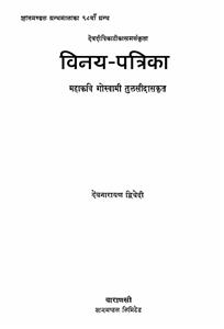 Vinay Pattrika