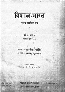 विशाल भारत, कोलकाता