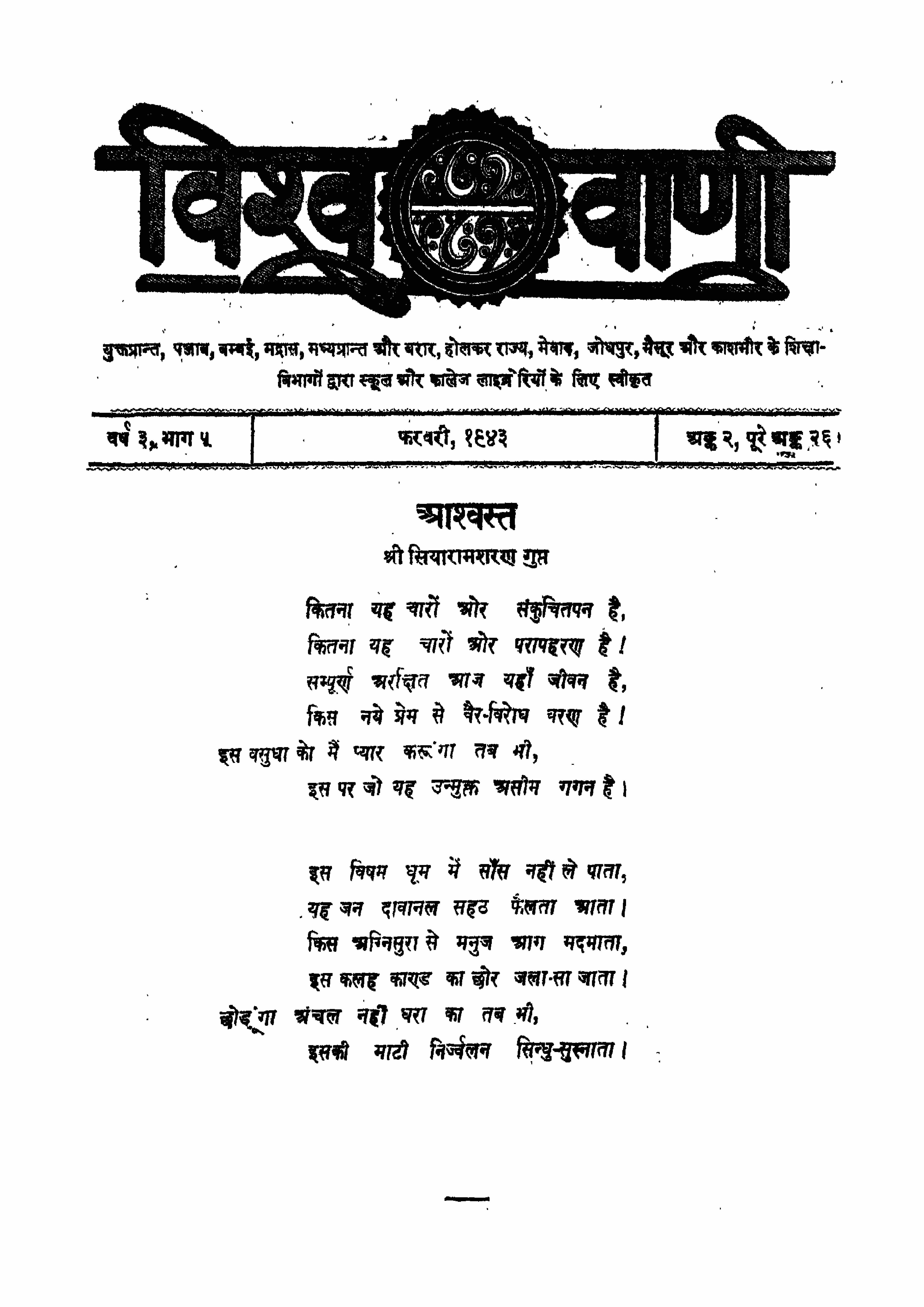 Vishw Vani