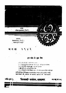 Vishwa Vani August 1943
