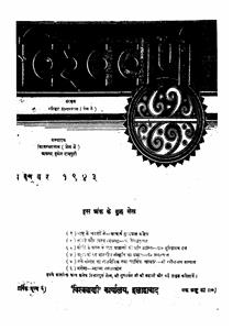 Vishwa Vani Oct 1943