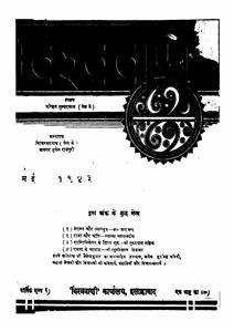 Vishwa Vani May 1943